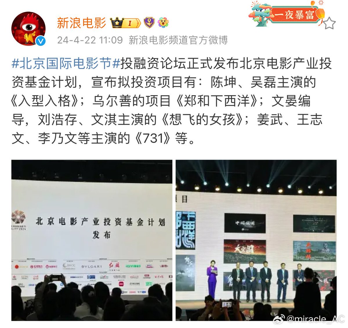 #WuLei doesn't have a company to invest and produce his projects, he's an independent actor... That's why he become the angel investor for #DwellingByTheWestLake and now... BJIFF announced a investment for his next film with Chen Kun #DecentThings. This is really great! 😭