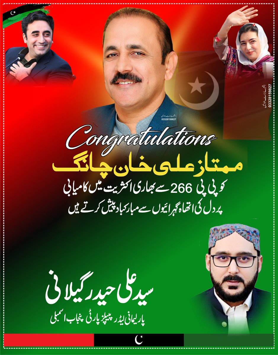 BasharatAliPPP's tweet photo. ضمنی انتخابات میں جیتنے والے اتحادی جماعتوں کے امیدواروں کو مبارکباد پیش کرتے ہیں۔علی حیدر گیلانی

عوامی مینڈیٹ نے ثابت کر دیا کہ وہ حکومتی پالیسیوں پر اظہار اعتماد کرتے ہیں۔علی حیدر گیلانی

سندھ اور رحیم یار خان سے پیپلز پارٹی نے واضح اکثریت سے کامیابی ح��صل کی ہے۔علی حیدر گیلانی  

ممتاز چانگ اور خورشید جونیجو کی کامیابی چیئرمین بلاول بھٹو کے وژن کا نتیجہ ہے ،علی حیدر گیلانی 

انشا اللہ 19مئی کو ملتان میں بھی پیپلز پارتی فتح کے جھنڈے گاڑھے گی۔علی حیدر گیلانی
@ahaidergilani86 
@mpa_mumtazali