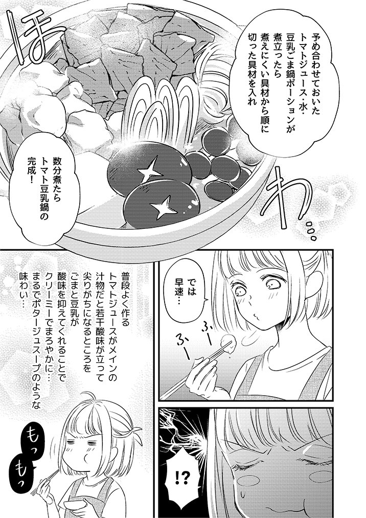 #COMITIA148 東2/L28a「SABO-P」新刊
「主婦がトマトジュースでおひとり飯を作って食べるだけの漫画」サンプル
B5/16P(h2・h3も印刷有の予定)/部数未決のため価格未定(P数的に500円はさすがに高いかもしれないと思っているので努力はしたい…) 