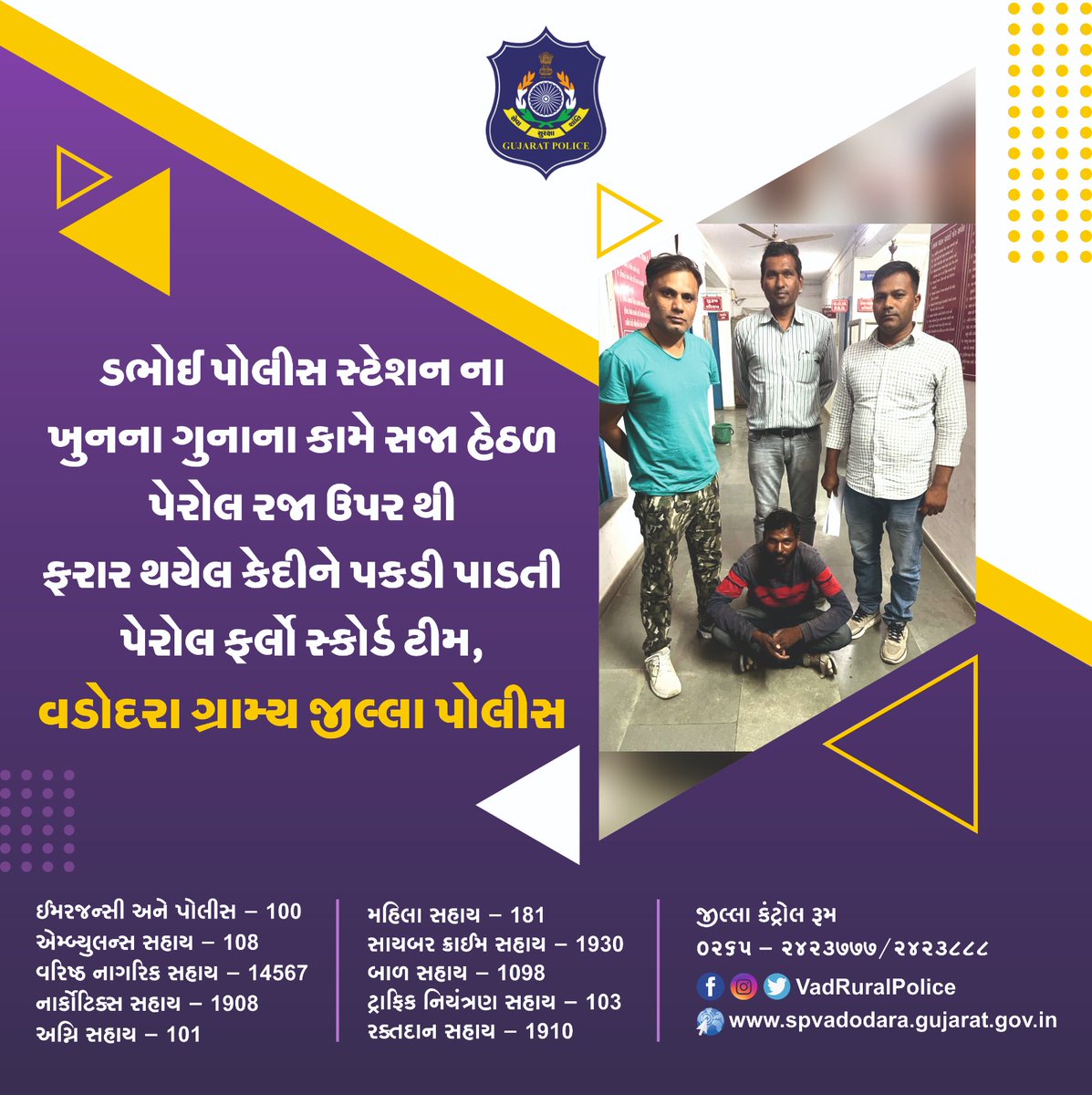 VadRuralPolice's tweet photo. ડભોઈ પોલીસ સ્ટેશન ના ખુનના ગુનાના કામે સજા હેઠળ પેરોલ રજા ઉપર થી ફરાર થયેલ કેદીને પકડી પાડતી પેરોલ ફર્લો સ્કોર્ડ ટીમ, વડોદરા ગ્રામ્ય જિલ્લા પોલીસ
#crimedetection #investigation #parolflow
@dgpgujarat
@GujaratPolice
@VadodaraIGP
@VadRuralPolice
@sanghaviharsh
@CMOGuj https://t.co/k5xjTSQR8S