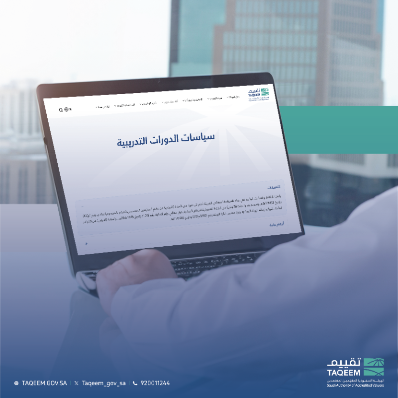 taqeem_gov_sa's tweet photo. "سياسات الدورات التدريبية" المرجِع الشامل للمتطلبات والالتزامات التدريبيّة بأحكامها وضوابطها.
 
يمكنك الاطلاع عليها هُنا⬇️