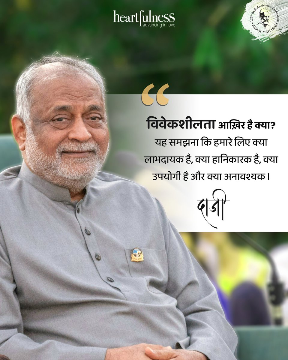 विवेकशीलता क्या है?

@kamleshdaaji
@heartfulness

#Heartfulness #Meditation #Daaji #Viveka #SahajMarg