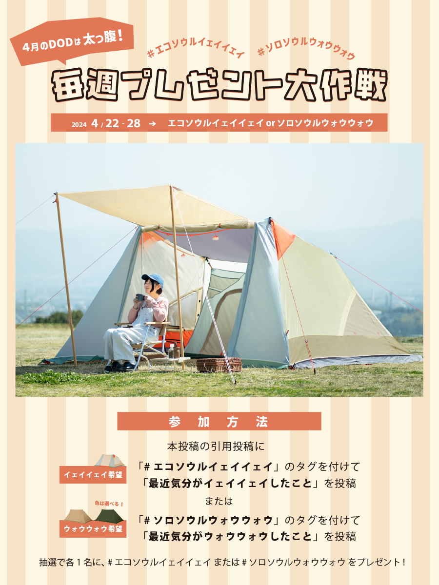 ソロソウルウォウウォウ 厚き DOD ソロソウルウォウウォウ 厚き DOD