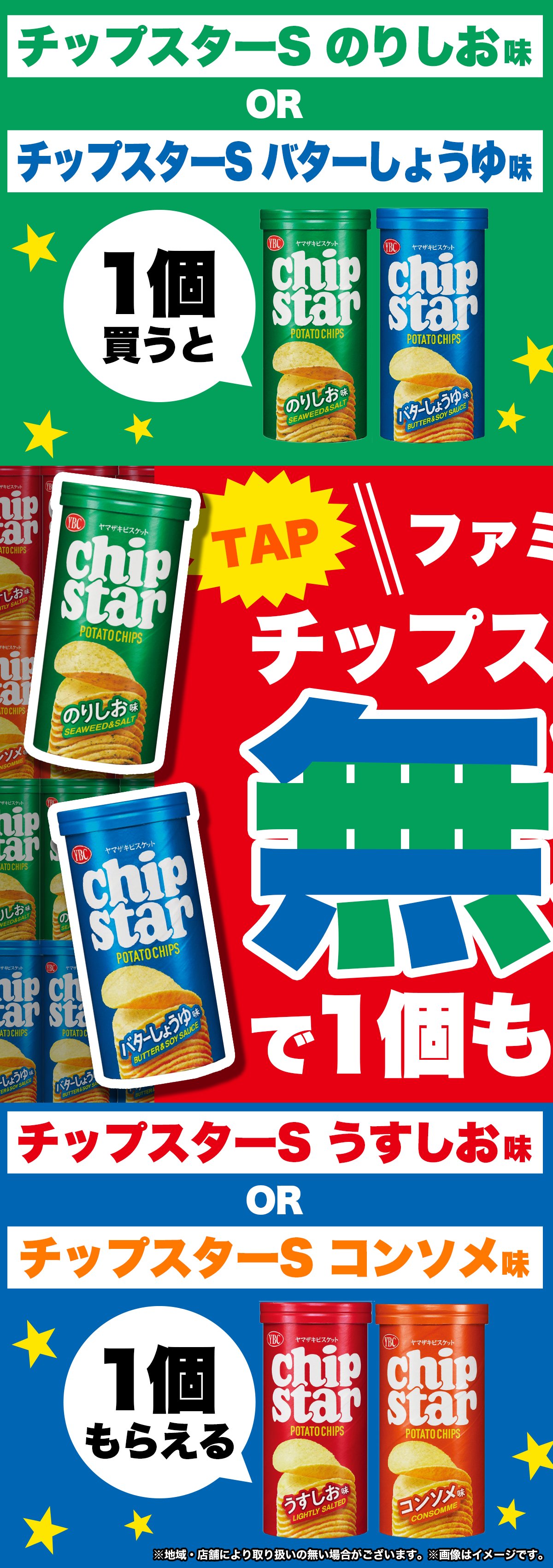 どなるど。様専用 チップスターまとめ売りです