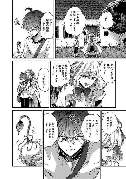 ╭━━━━━━━━━━━╮
 レダの魔術師 1発売中!
╰━v━━━━━━━━━╯
ここは魔法の国。宮廷魔術師になれるのは教育を受けた貴族の子女のみである。問題児オルニアは宮廷魔術師になることを夢見ていた--。
痛快!王国ファンタジー!
https://t.co/NoLAa6rHjM
#漫画が読めるハッシュタグ 