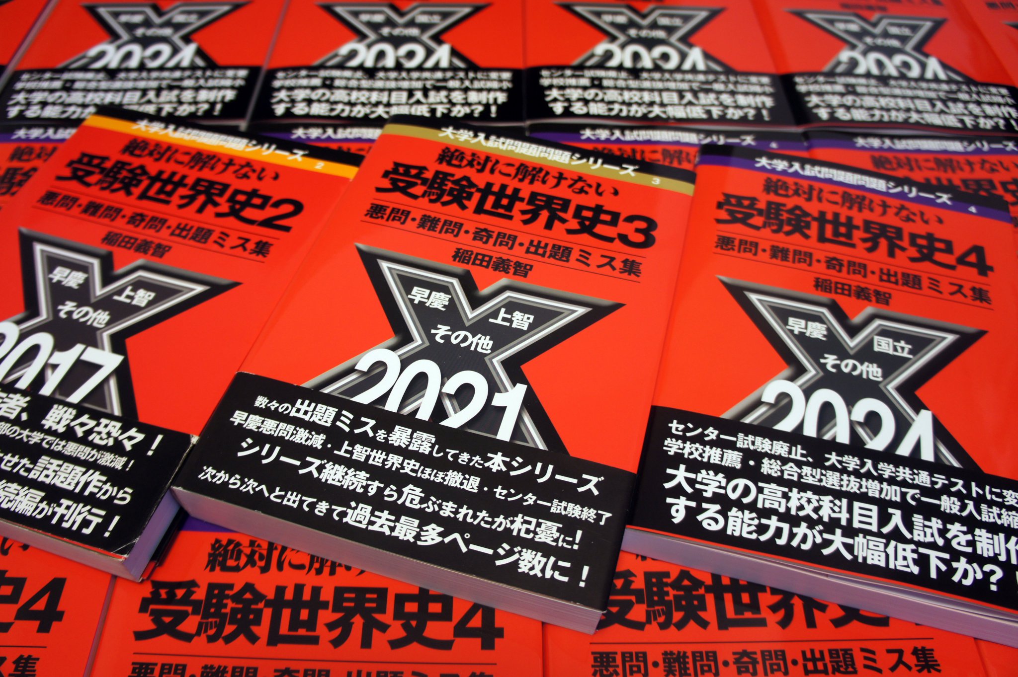 絶対に解けない受験世界史 悪問・難問・奇問・出題ミス集 楽天ブックス: 絶対に解けない受験世界史 - 悪問・難問・奇問