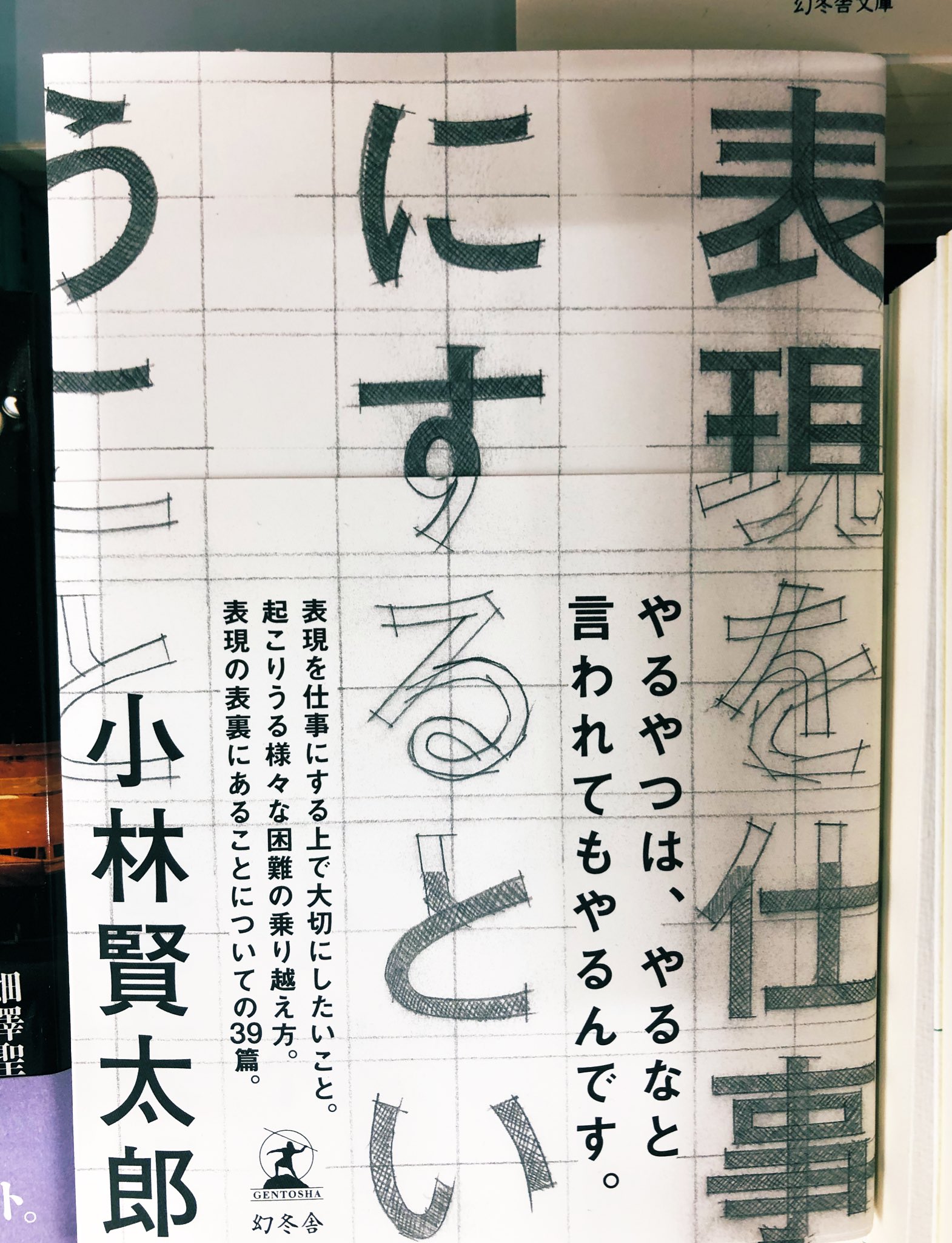 短篇集 こばなしけんたろう 改訂版』小林賢太郎 | 幻冬舎