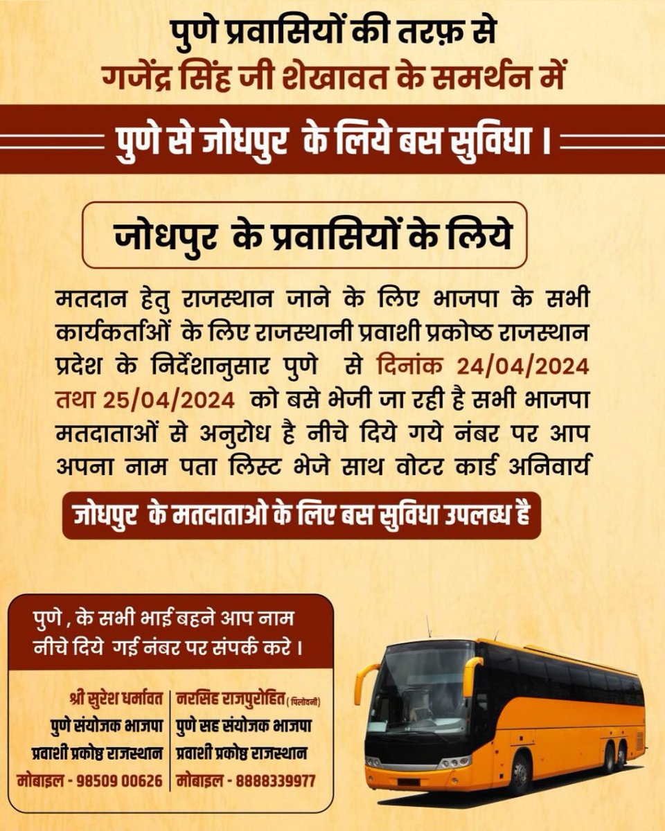 Narsingh Rajpurohit BJP (@inarsinghbjp) on Twitter photo рдкреБрдгреЗ рдкреНрд░рд╡рд╛рд╢рд┐рдпреЛрдВ рдХреА рддрд░рдлрд╝ рд╕реЗ рдЧрдЬреЗрдВрджреНрд░ рд╕рд┐рдВрд╣ рдЬреА рд╢реЗрдЦрд╛рд╡рдд рдХреЗ рд╕рдорд░реНрдерди рдореЗрдВ рдкреБрдгреЗ рд╕реЗ рдЬреЛрдзрдкреБрд░ рдХреЗ рд▓рд┐рдпреЗ рдмрд╕ рд╕реБрд╡рд┐рдзрд╛ ред
<a href="/gssjodhpur/">Gajendra Singh Shekhawat</a> рдкреБрдгреЗ рдкреНрд░рд╡рд╛рд╢рд┐рдпреЛрдВ рдХреА рддрд░рдлрд╝ рд╕реЗ рдЧрдЬреЗрдВрджреНрд░ рд╕рд┐рдВрд╣ рдЬреА рд╢реЗрдЦрд╛рд╡рдд рдХреЗ рд╕рдорд░реНрдерди рдореЗрдВ рдкреБрдгреЗ рд╕реЗ рдЬреЛрдзрдкреБрд░ рдХреЗ рд▓рд┐рдпреЗ рдмрд╕ рд╕реБрд╡рд┐рдзрд╛ ред
<a href="/gssjodhpur/">Gajendra Singh Shekhawat</a>