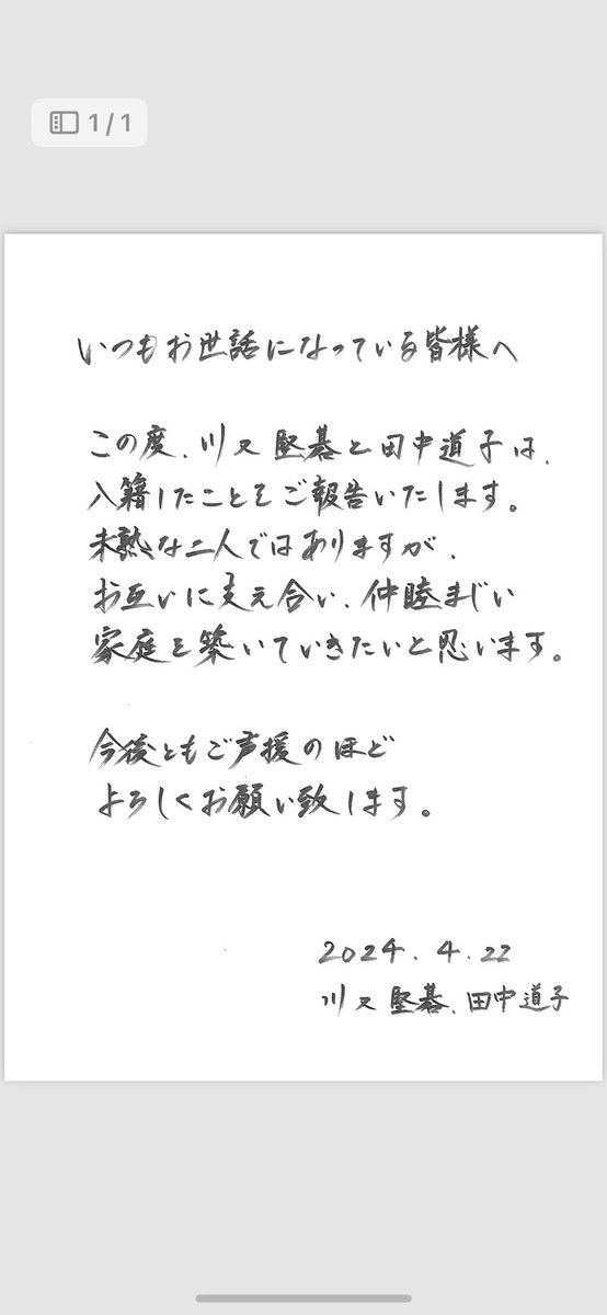 ニュースでご覧頂いた方もいらっしゃると思いますが、この度、田中道子さんと入籍いたしました。 より一層精進してまいります！ 今後ともご指導ご鞭撻のほどよろしくお願いします！