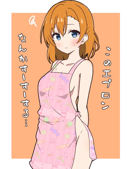 穂乃果ちゃんに着てほしい… 