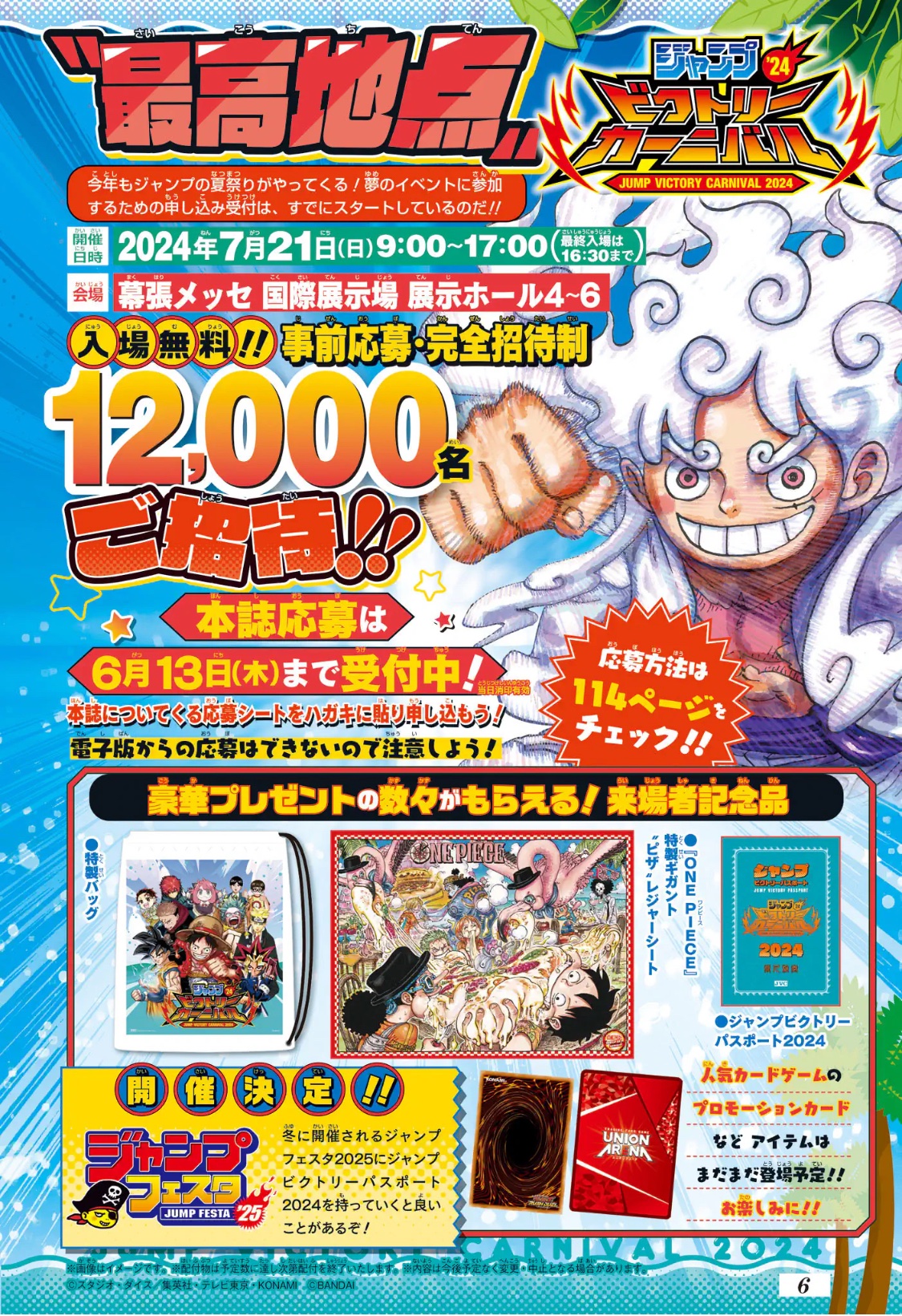 ジャンプビクトリーカーニバル 公式ガイドブック 事前の ジャンプビクトリーカーニバル 公式ガイドブック 事前の
