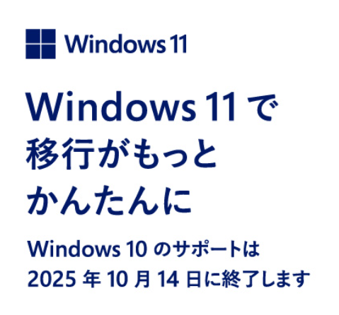 サポートが終了する、Windows 10 パソコンの買い替えはビックカメラで。 軽い・早い・新しい　最新の Windows パソコンはお店で触ってみませんか? #Windows10サポート終了 biccamera.com/bc/c/pc/window…