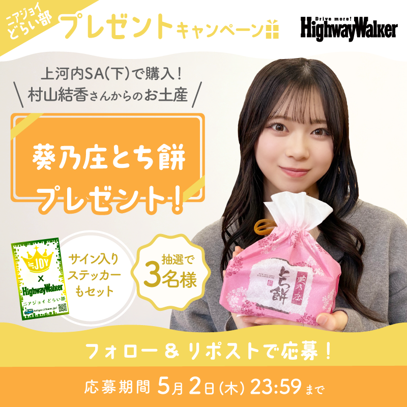 ≒JOY ニアジョイ　村山結香　ガラポン　直筆　チェキ ≒JOY ニアジョイ 村山結香 ガラポン 直筆 チェキ ≒JOY ニアジョイ