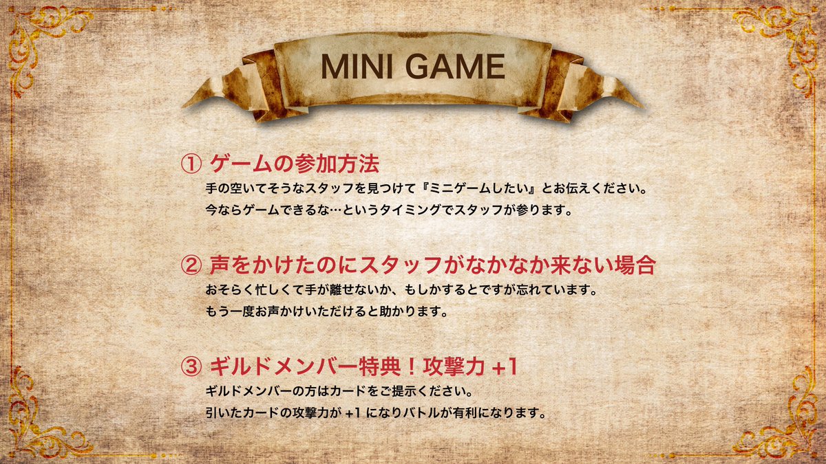 Buccaneer_tokyo's tweet photo. 【お知らせ】
4/25（木）からのミニゲーム
誰でも参加できるカードを使ったミニゲームです！
お一人様1日1回限定です。
勝つとちょっとした景品がもらえます。

ゲーム参加は『スタッフにミニゲームしたい』とお伝えください。

【ギルド特典】
攻撃力＋1でバトルが有利になります https://t.co/ZXfx4KM7Yf