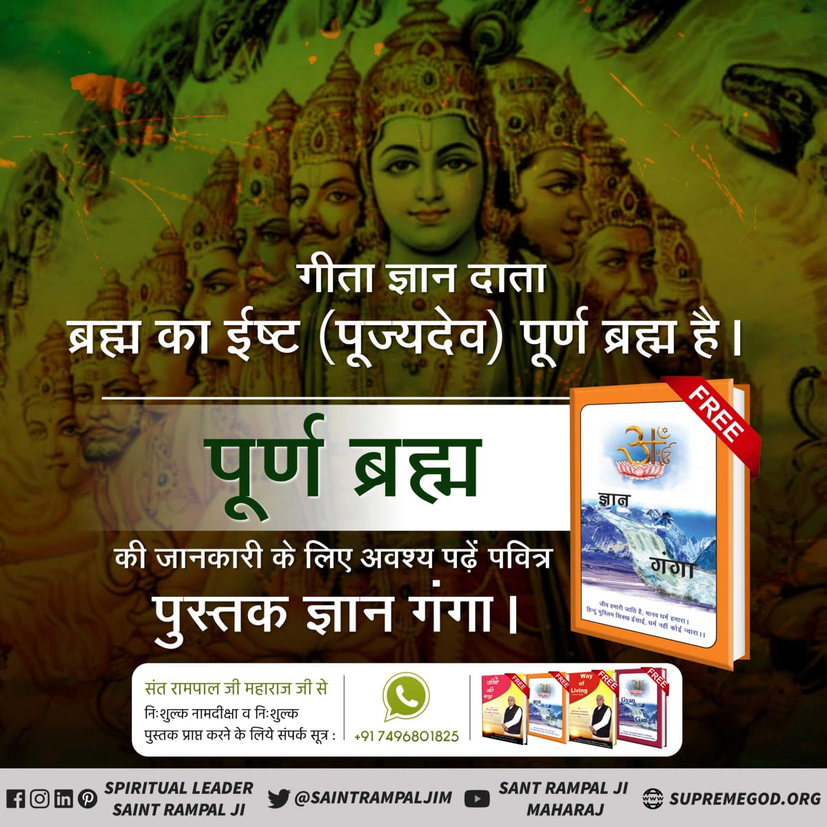 #MondayMotivation
 #mondaythoughts
#KabirisGod
#SantRampalJiMaharaj
गीता ज्ञान दाता ब्रह्म का ईष्ट (पूज्यदेव) पूर्ण ब्रह्म है।
जानने के लिए अवश्य पढ़े पवित्र पुस्तक ज्ञान गंगाऔर शाम 7:30 बजे साधना चैनल पर सत्संग