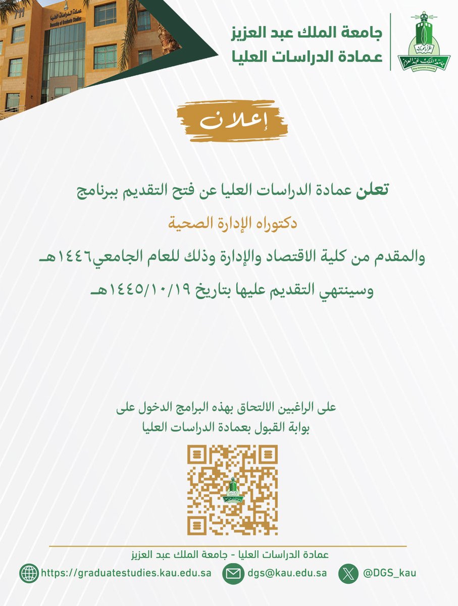 عمادة الدراسات العليا (@dgs_kau) on Twitter photo 