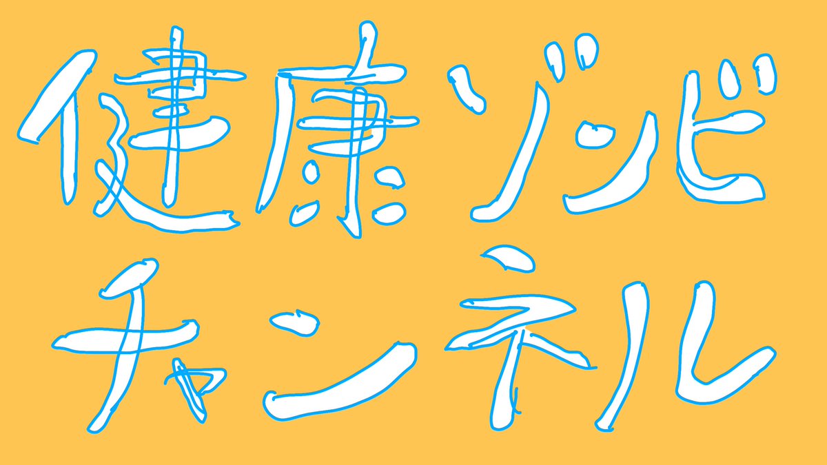 YouTubeのヘッダーとサムネを直した! 
