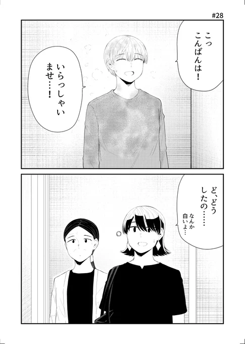 「帰る家まちがえた」28_1 