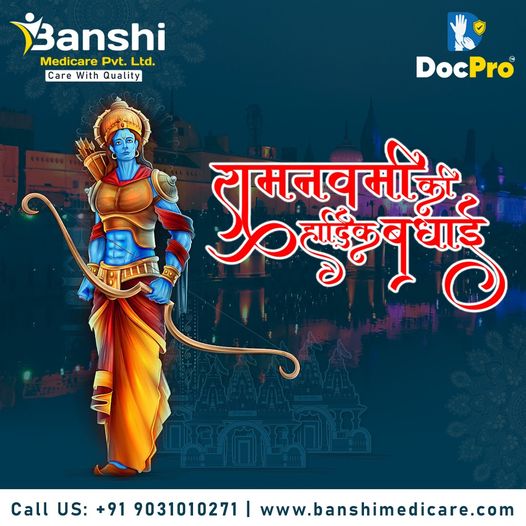 banshimedicare's tweet photo. बंशी मेडिकेयर प्राइवेट लिमिटेड की ओर से सभी को राम नवमी की हार्दिक शुभकामनाएँ! 

#रामनवमी #ShriRamNavmi #जयश्रीराम #RamNavami2024 #JaiHanuman #जयबजरंगबली  #BanshiMedicare #Fatuha #Patna #Bihar https://t.co/iKahdUOyed