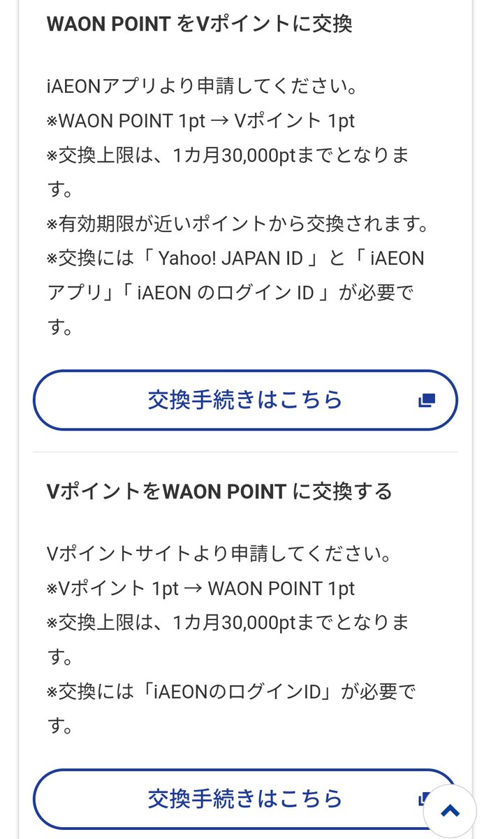 【Vポイント↔WAON POINT】

とりあえず等価交換。
ウエル活の変化には対応できそうっすね🤔
今後どうなるかは分からないけど、続けていただきたいです。

#ウエルシア 
#Vポイント