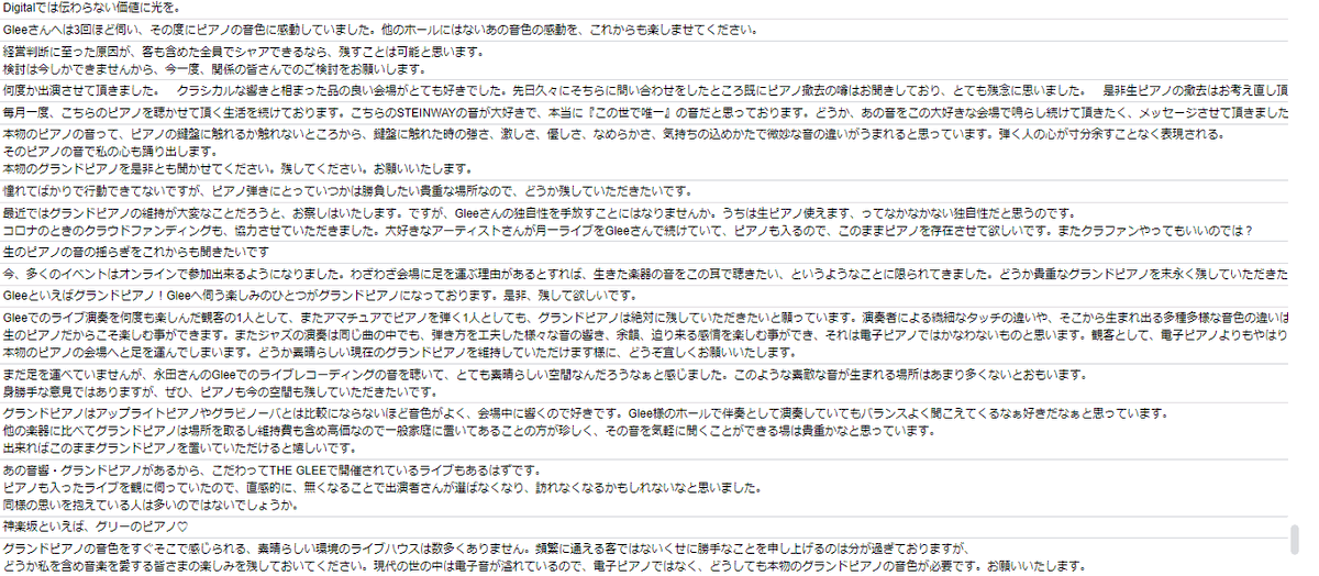 georgenagata's tweet photo. 「神楽坂Gleeからピアノを無くさないで！」という465名の清い一票から個人情報を取り除いたもの、こちらで閲覧できます。生ピアノあっての空間だと改めて感じました。Glee以外の他の会場におかれましても、お店のピアノを大切にして頂けたら嬉しいです。
https://t.co/8H5uMGHePx https://t.co/pbqdPGTQzC