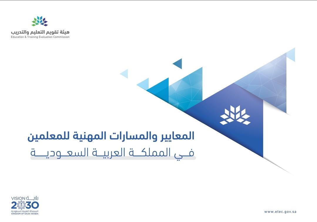 KifayatTests's tweet photo. بعد تحديد المعايير ذات الأولوية.. فأنت جاهز لوضع خطة الأيام العشرة للتحضير الذكي للاختبار..
أولا راجع دليل المعايير والمسارات المهنية واطلع بدقة على المؤشرات التفصيلية للمعايير التي تريد التركيز عليها في استعدادك.. مثال في الصور الملحقة.. https://t.co/da0FR1NQzz