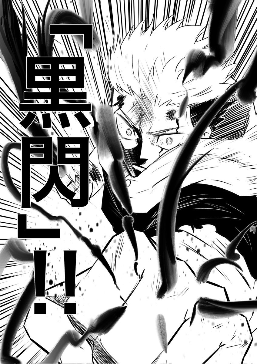 呪術廻戦「黒閃!! #呪術 #呪術廻戦 」コウタの漫画