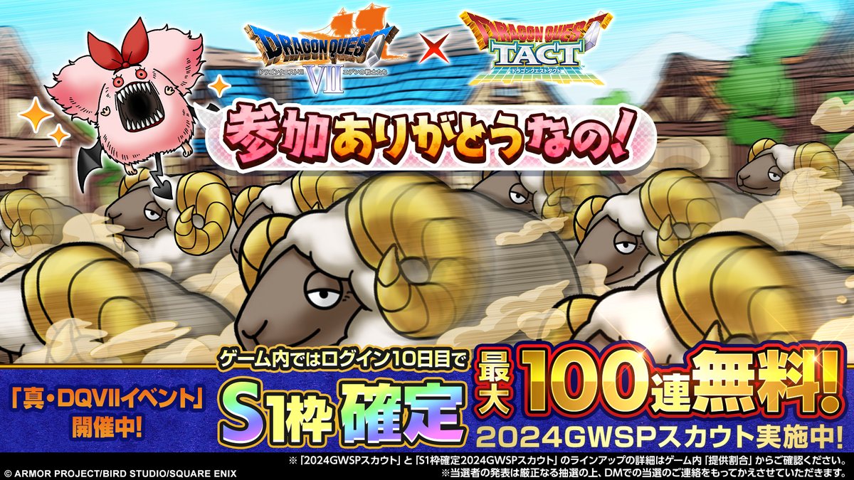 <a href="/szz63qwC2zfoLxf/">零</a> 

モナンにチカラを!育成素材を山分けキャンペーンに
ご参加いただきありがとうございます！

「2024GWSPスカウト券」100連分が当選された方には、後日DMにてご連絡いたします。

詳細はコチラ
dragonquest.jp/tact/202404?ts…