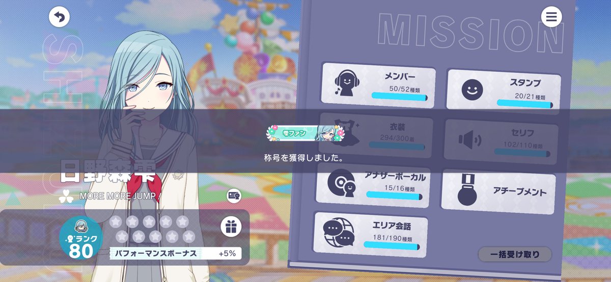 Yta_300's tweet photo. 雫ちゃんのキャララン80に到達しました🥹
道のり長かったなぁ😭✨ https://t.co/PcNgtqVoP4