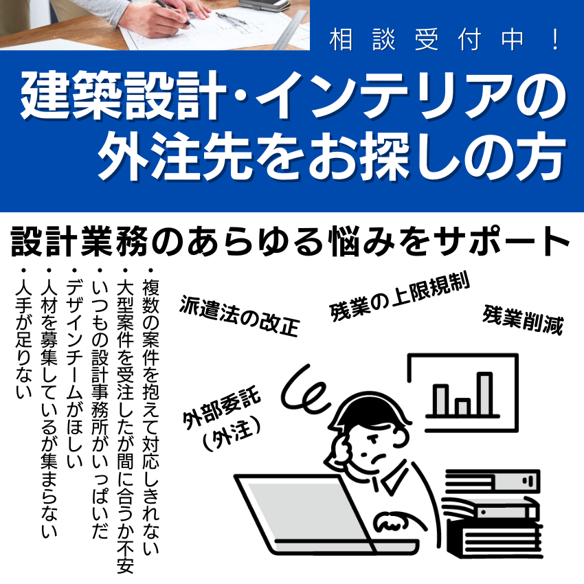 cr_arcagency's tweet photo. 【外注先をお探しの方へ】

お打ち合わせはリモートでも可能です！
まずはお気軽にご相談ください。
詳細・お問合せはこちらから♪
https://t.co/IatD2TNL9L

#設計 #設計外注 #インテリア #インテリア外注
#アーキテクトエージェンシー https://t.co/5KiEjNfp7v
