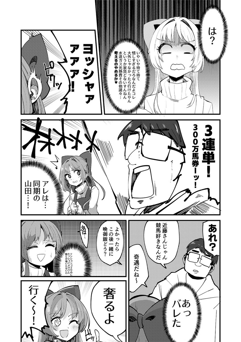 競馬が大好きな顔がいいだけのメスガキ成人女性が高松宮記念で気性難の危険な人気馬に大金賭けてタコ負けするマンガです(1/2) #マンガが読めるハッシュタグ #メスガキ成人女性 