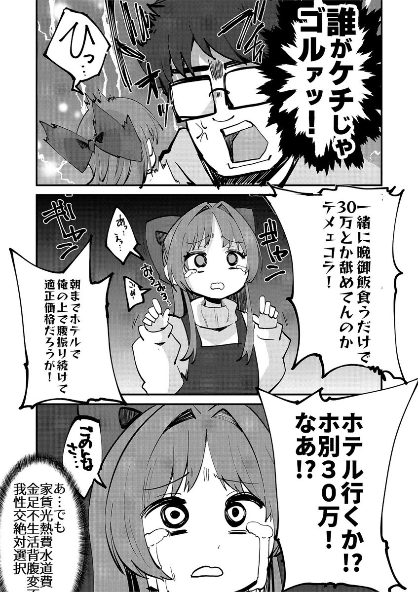 競馬が大好きな顔がいいだけのメスガキ成人女性が高松宮記念で気性難の危険な人気馬に大金賭けてタコ負けするマンガです(1/2) #マンガが読めるハッシュタグ #メスガキ成人女性 