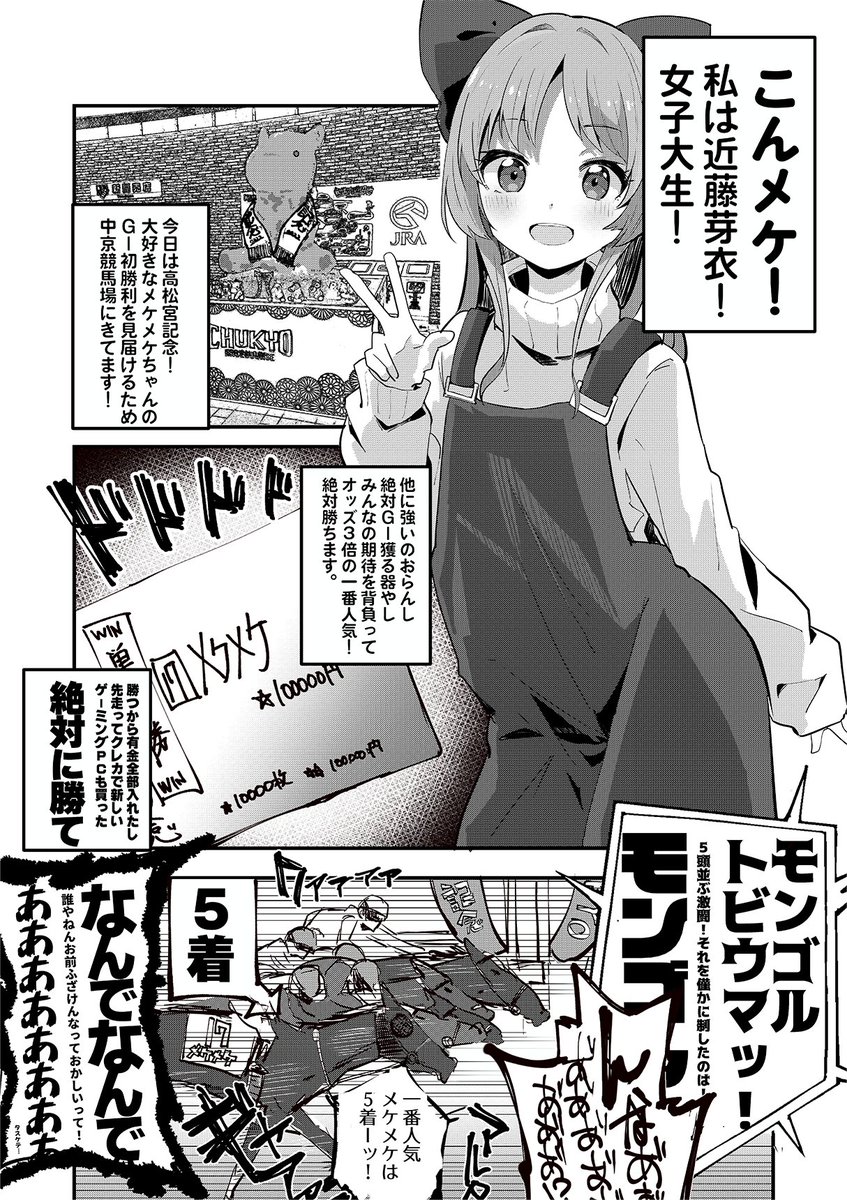 競馬が大好きな顔がいいだけのメスガキ成人女性が高松宮記念で気性難の危険な人気馬に大金賭けてタコ負けするマンガです(1/2) #マンガが読めるハッシュタグ #メスガキ成人女性 
