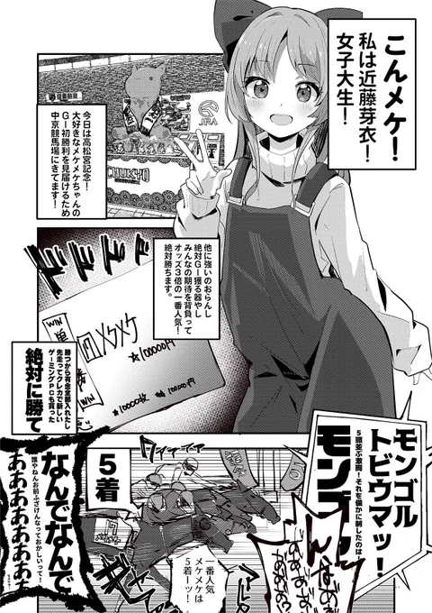 競馬が大好きな顔がいいだけのメスガキ成人女性が高松宮記念で気性難の危険な人気馬に大金賭けてタコ負けするマンガです(1/2) #マンガが読めるハッシュタグ #メスガキ成人女性 