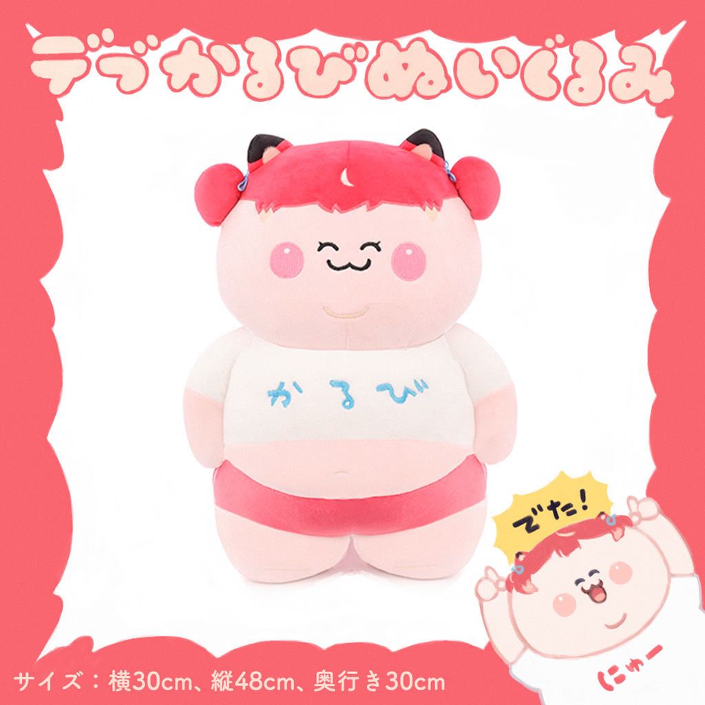 【グッズ告知】デブかるびぬいぐるみ！🥩 4月27日(土) 18:00～　BOOTHで販売開始するよ🐈 みんなにずっと出してほしいって言われてたデブかるびぬいぐるみやっと販売できるよー！ 大きいしめちゃくちゃこだわったから手に入れてね！ ぬいぐるみデザイン ＋魔さん @ectoplusma ▽購入はここから