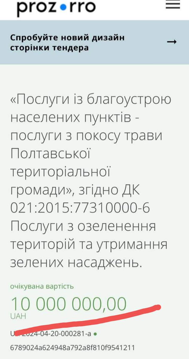 А в Полтаві косять і 'косять' П - пріоритети. 10, сука, мільйонів. Ніколи ви не зможете порахувати скільки реально було скошено, а скільки тупо вкрадено.