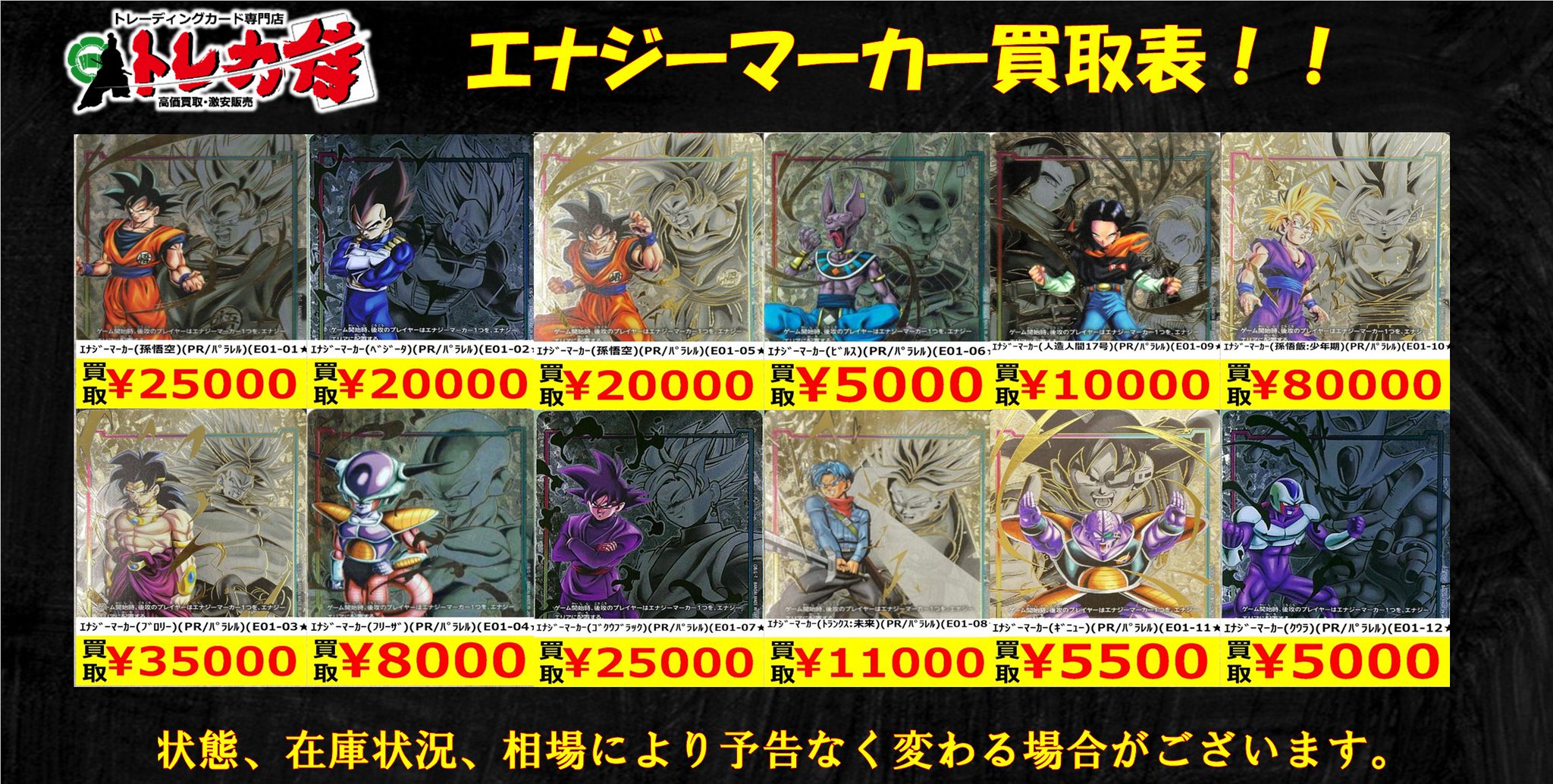 ゴクウブラック ギニュー パラレル エナジーマーカー 各1枚