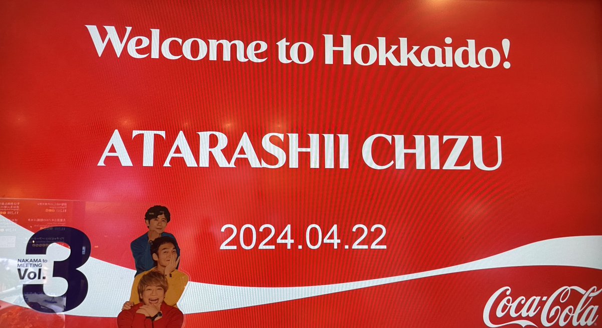 #NAKAMAtoMEETING_vol3 北海道
ばいばい北海道😭
また来たいです！！
#新しい地図