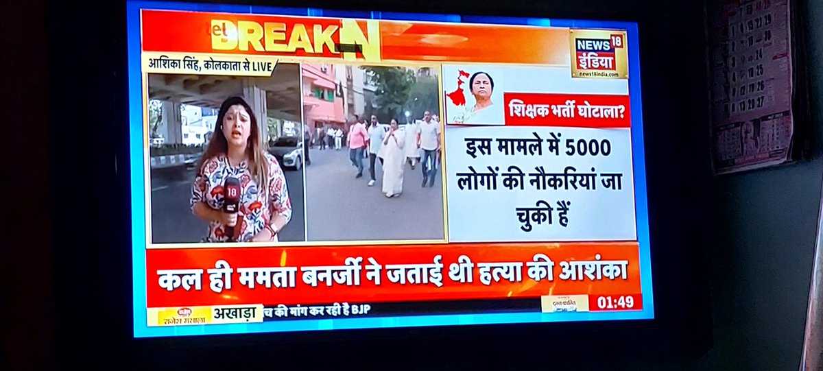 पश्चिम बंगाल में शिक्षक भर्ती में हुए धांधली और अनियमितता के कारण 2016 में नियुक्त हुए सभी शिक्षकों और शिक्षक बहाली को कलकत्ता हाईकोर्ट ने रद्द कर दिया हैं सभी से वेतन 12% ब्याज के साथ लौटाने का आदेश दिया हैं सवाल वही TRE 1&amp;2 में जितनी धांधली हुई उनकी CBI जांच कब होगी ?