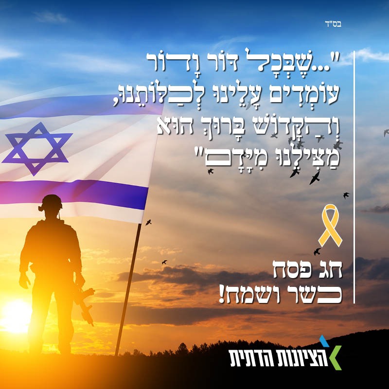 הציונות הדתית tweet media