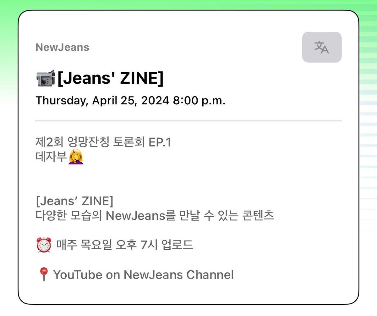 [🗓️] @NewJeans_ADOR YouTube content for this week 

240423: NewJeans in Singapore with Nike 🌴 (Light Jeans)
240425: 2nd Messy Debate EP.1 (Jeans’ ZINE) 

#NewJeans #뉴진스 #ニュジ