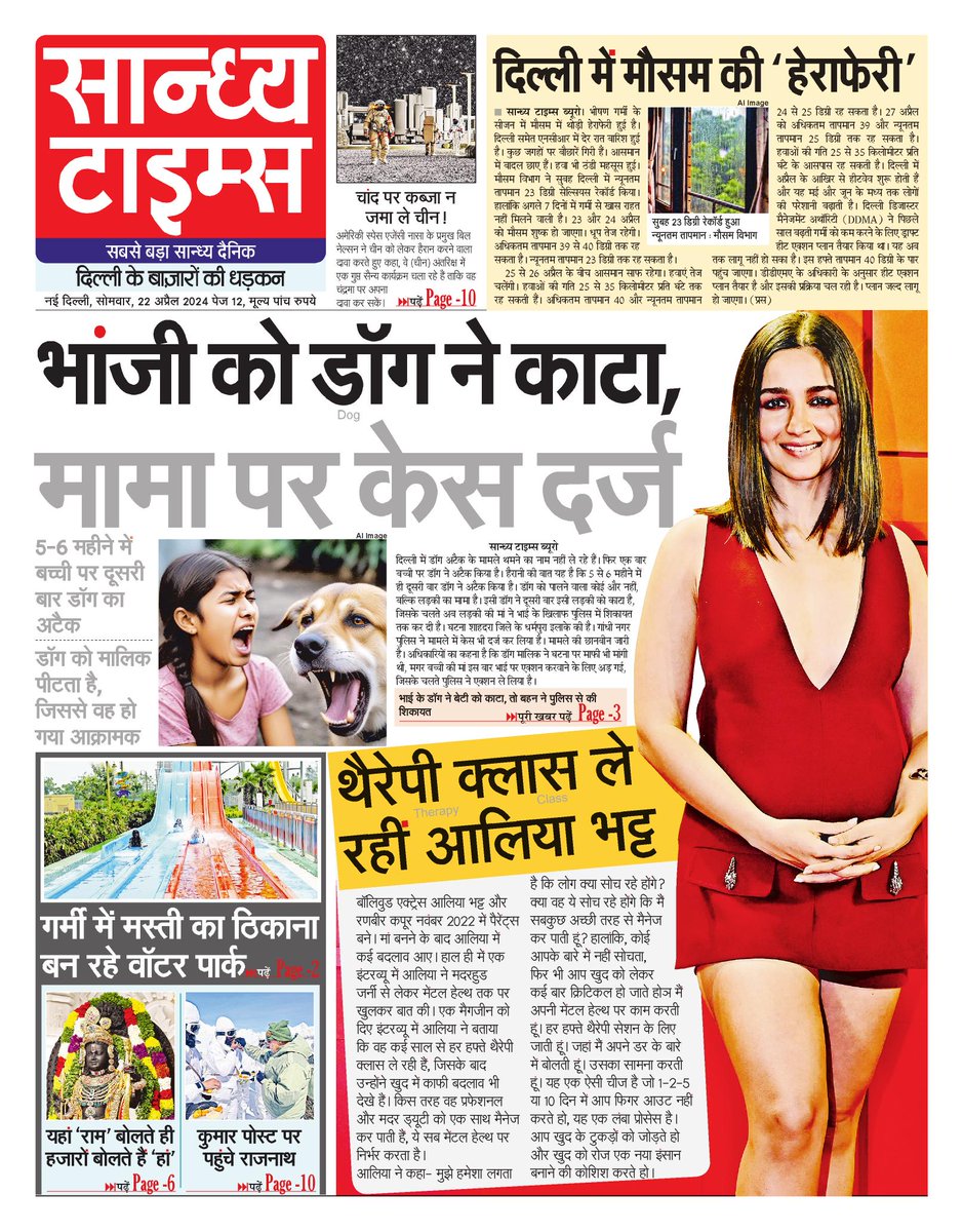 Hello Readers! Here is #FrontPage of today's Sandhya Times