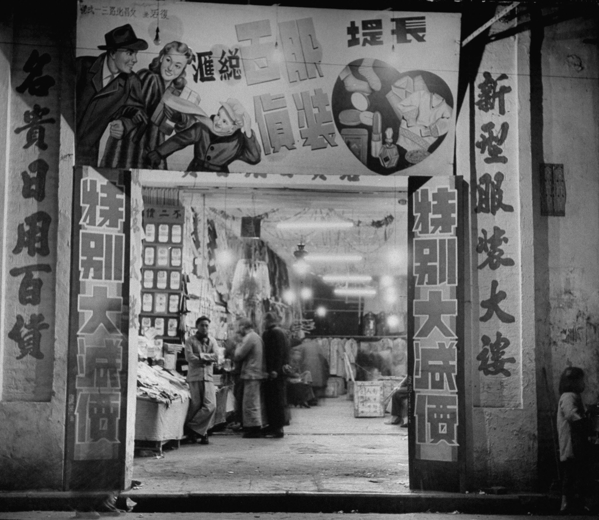 Department store entrance in Guangzhou captured by Carl Mydans in 1949.