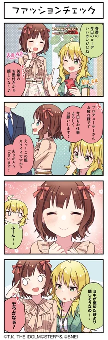 続いて、春香ちゃんです♪
#ミリシタ #ミリシタ4コマ #4コマ #4コマ漫画 