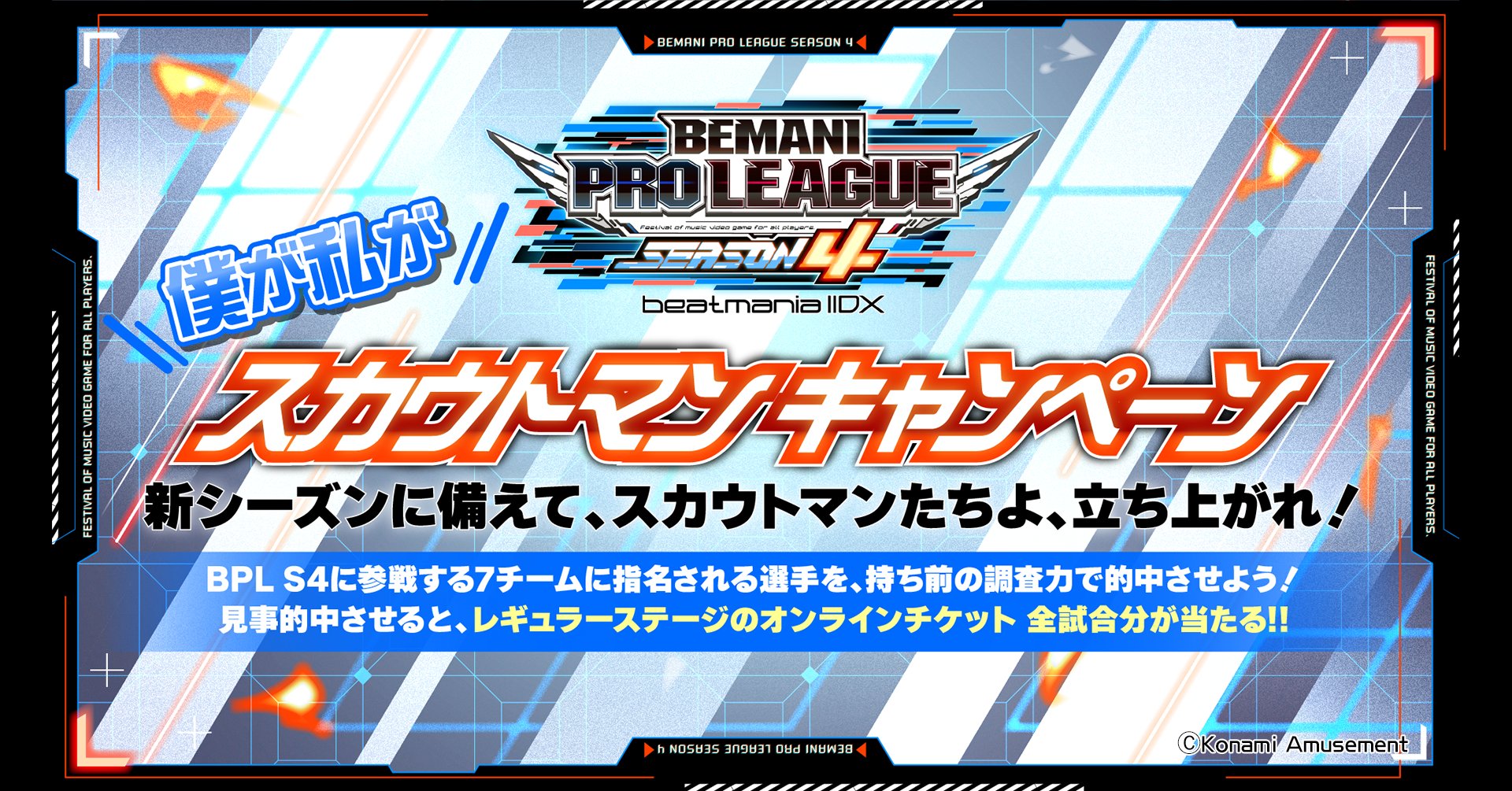 公式】BPL S4 IIDX 🎶レギュラーステージチケット販売中 