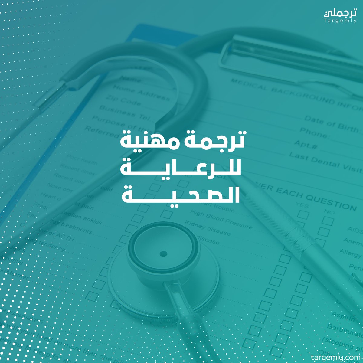 targemly_app's tweet photo. الترجمة الطبية تمثل حلقة وصل في الرعاية الصحية، وتؤمن تواصلاً سليمًا بين الطاقم الطبي والمستشفيات والمرضى من مختلف اللغات والثقافات. 
المتخصصون في هذا المجال يضمنون تقديم الرعاية الصحية بأمثل وجه مع معالجة تحديات اللغة في القطاع الصحي.

#ترجملي https://t.co/LfCvoi4XFI