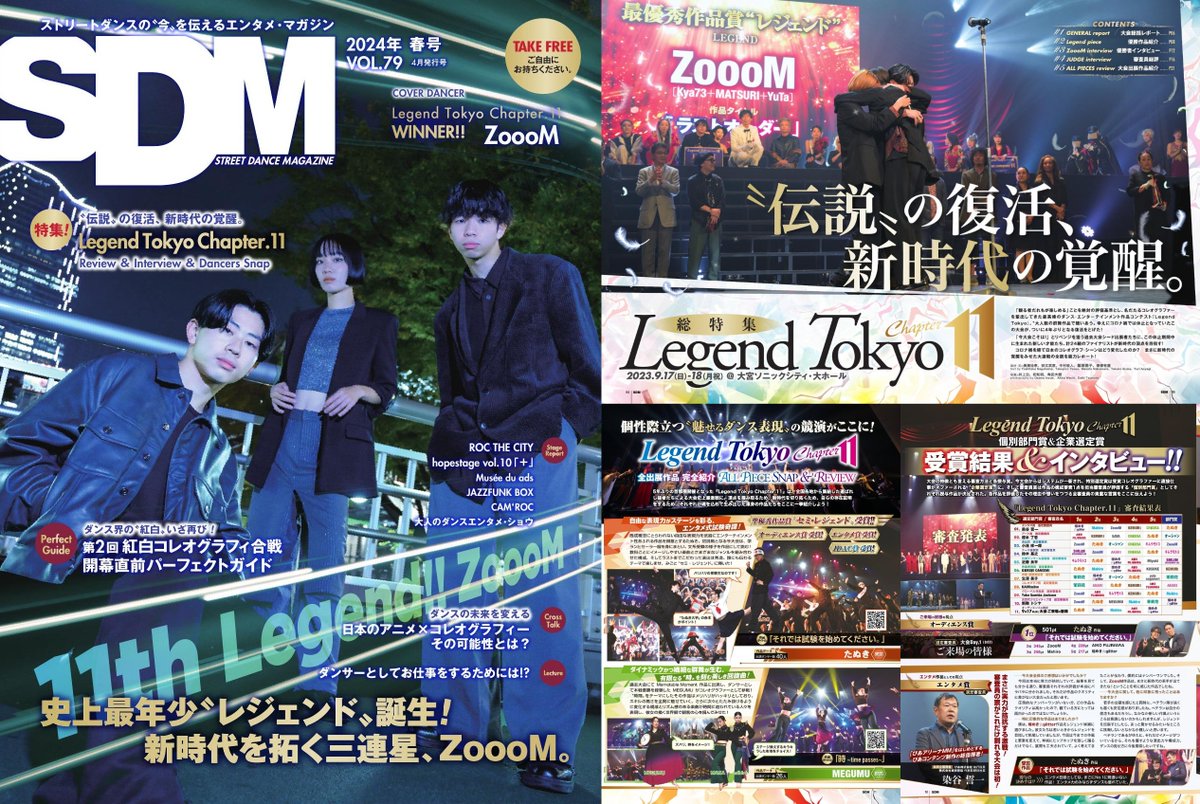 SDM_dance's tweet photo. 🆕最新号「SDM VOL.79」が発行！
表紙は『Legend Tokyo Chapter.11』優勝〝レジェンド〟のZoooM！

#LegendTokyo の総特集から開催直前の #紅白コレオグラフィ合戦 の完全ガイド、さらには話題の新大会 #アニコレ ！

ぜひ、ダンススタジオでゲットしよう！
#SDM #StreetDanceMagazine #LT11 https://t.co/3jRpTOLvi5