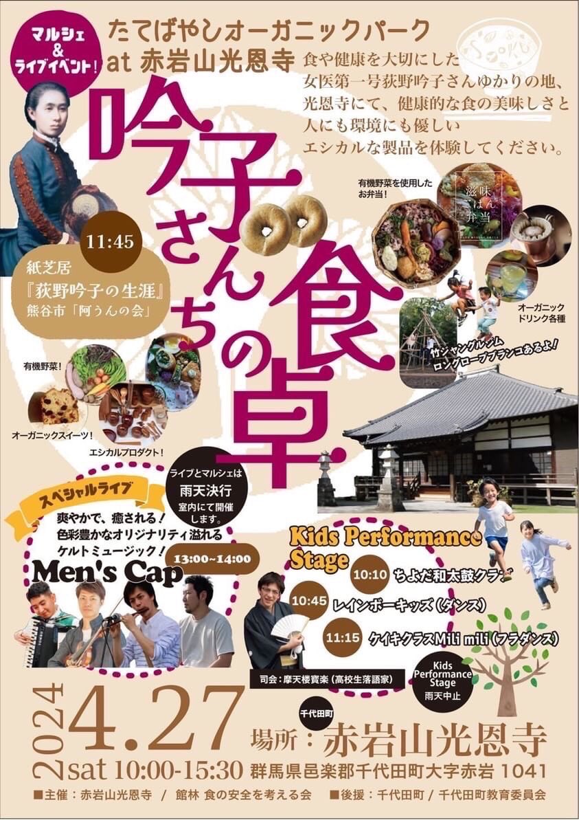 menscap's tweet photo. 4/27（土）は、群馬県で演奏します！
オーガニックのマルシェイベントです♪ https://t.co/U3okFIDgz0