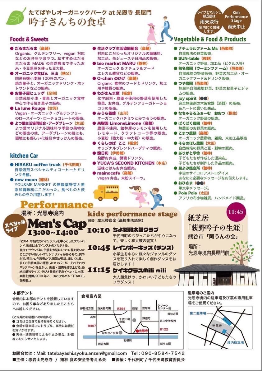 menscap's tweet photo. 4/27（土）は、群馬県で演奏します！
オーガニックのマルシェイベントです♪ https://t.co/U3okFIDgz0