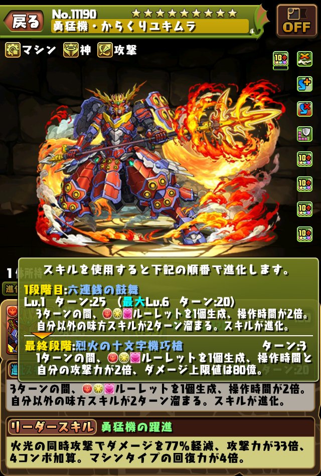 pad_sexy's tweet photo. 5月の交換所に登場する新モンスターの図鑑画像をご紹介！

「勇猛機・からくりユキムラ」です！

交換に必要なモンスターなどの詳細は後日発表予定です！

※本内容は開発中のため、変更する可能性もございます。
#パズドラ新モンスター https://t.co/z2EuhsaM4D